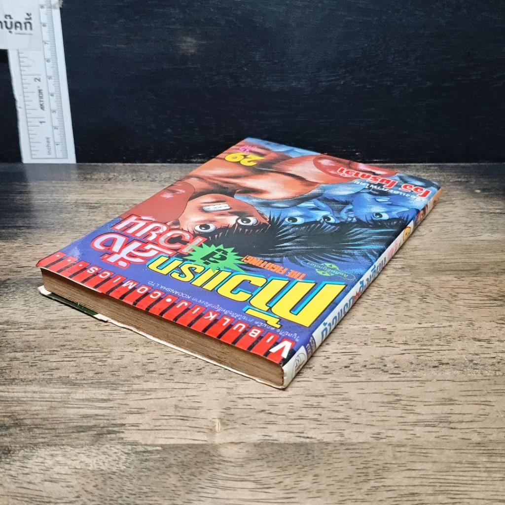 หนังสือ ก้าวแรกสู่สังเวียน เล่ม 29 รูปที่ 5