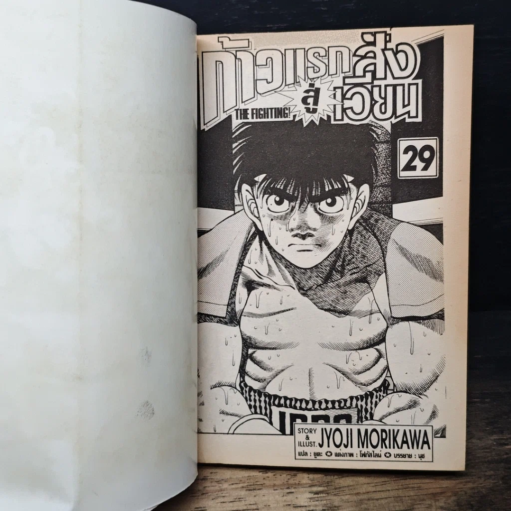 หนังสือ ก้าวแรกสู่สังเวียน เล่ม 29 รูปที่ 7