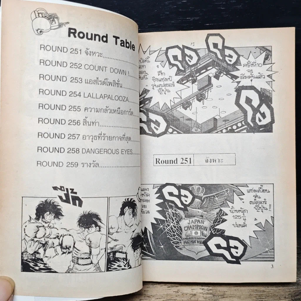 หนังสือ ก้าวแรกสู่สังเวียน เล่ม 29 รูปที่ 8