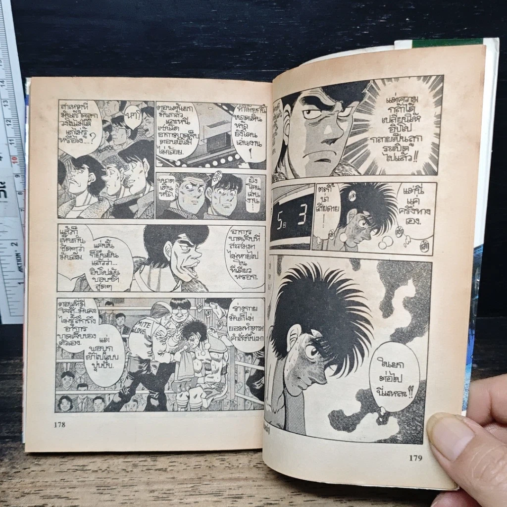 หนังสือ ก้าวแรกสู่สังเวียน เล่ม 29 รูปที่ 9