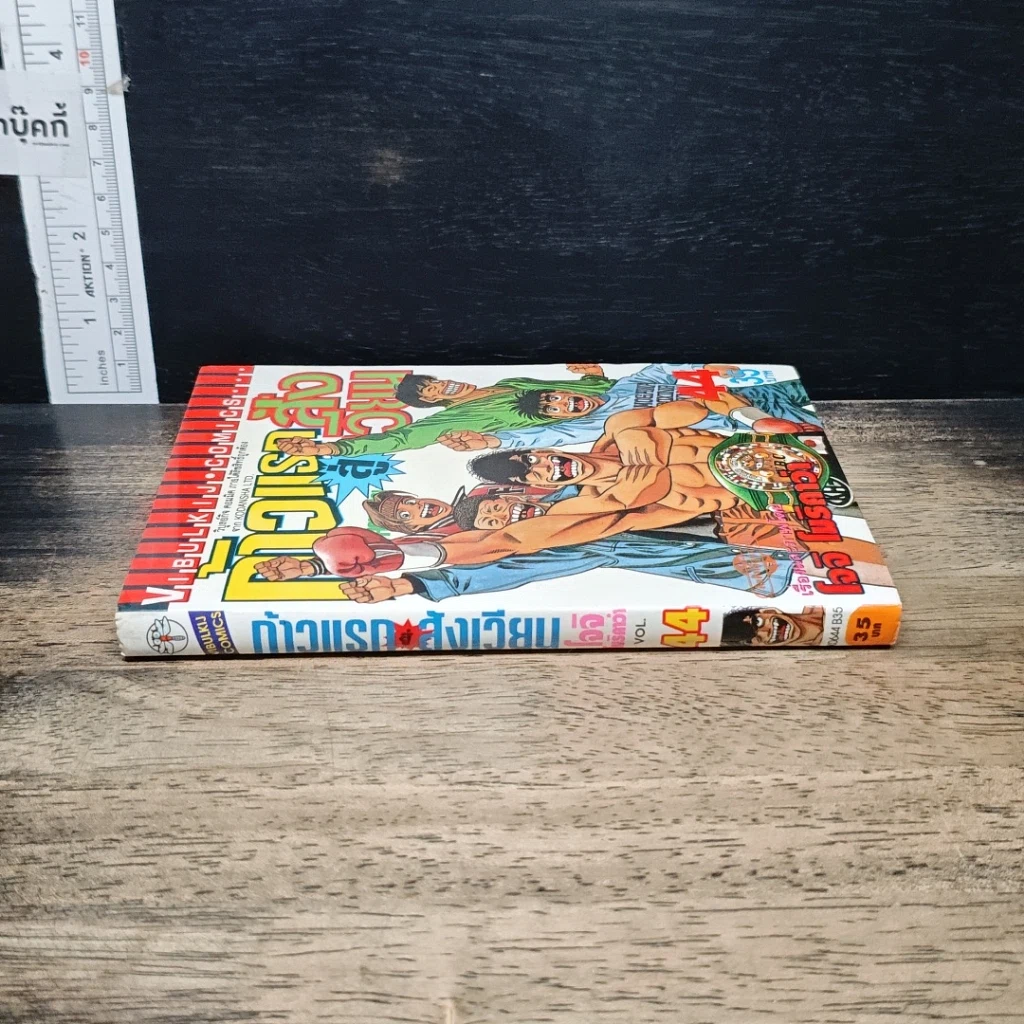 หนังสือ ก้าวแรกสู่สังเวียน เล่ม 44 รูปที่ 3