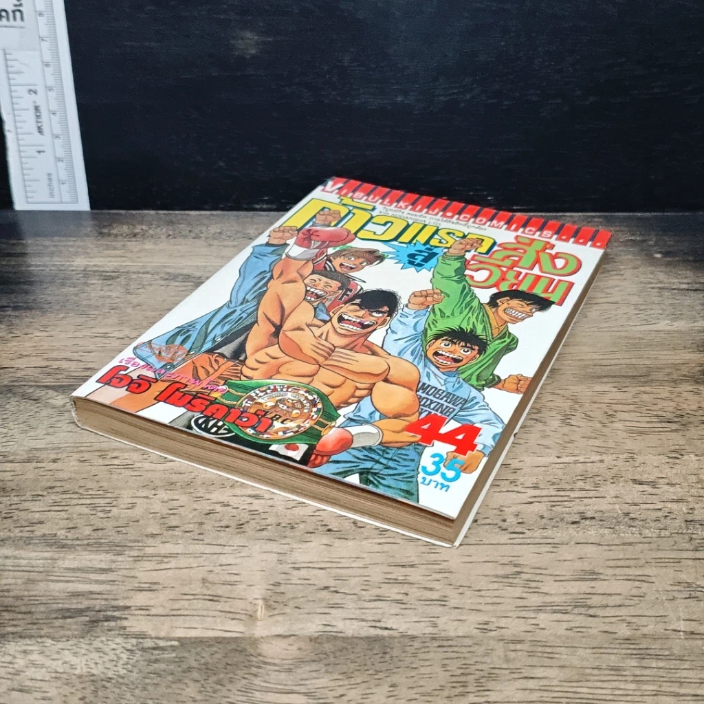หนังสือ ก้าวแรกสู่สังเวียน เล่ม 44 รูปที่ 4