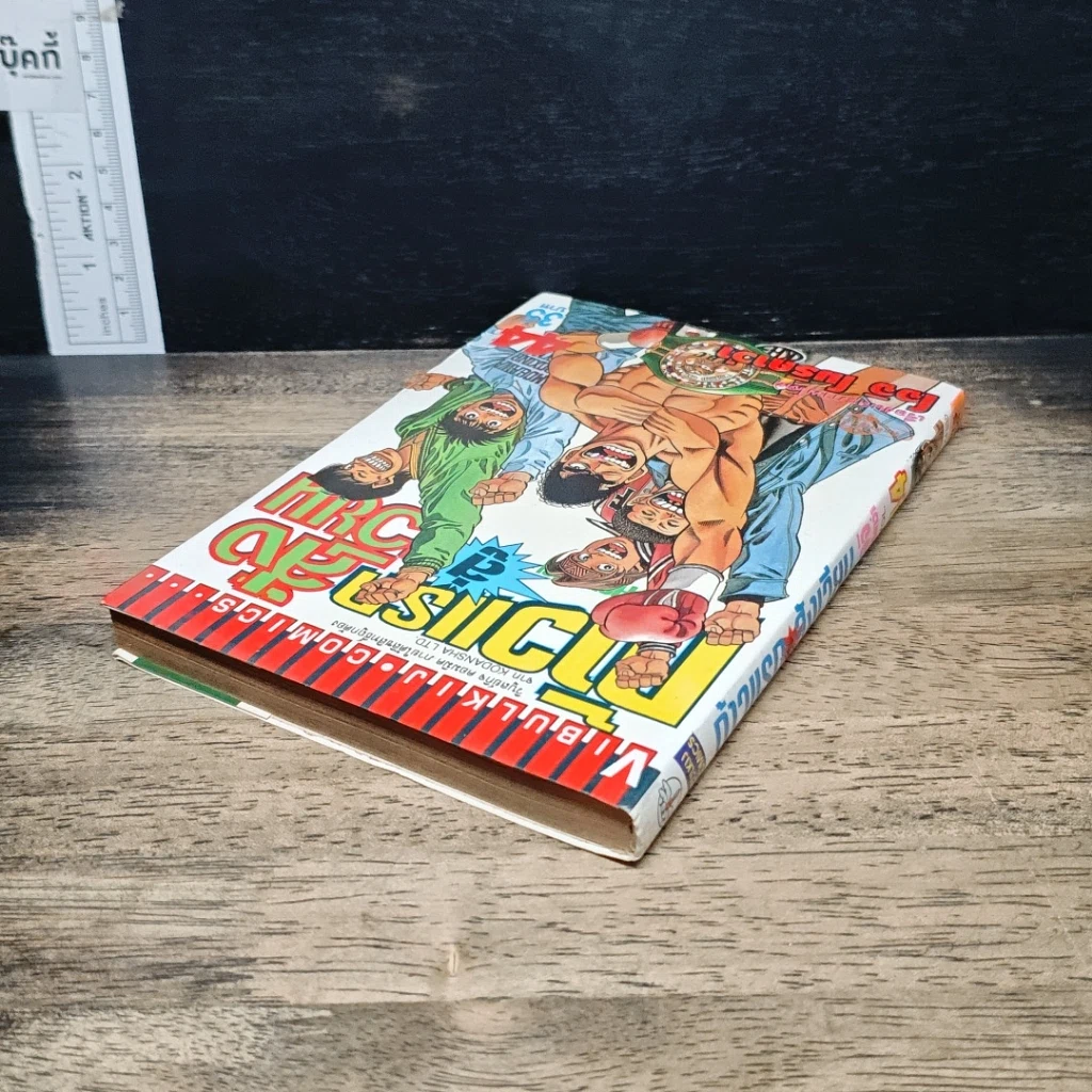 หนังสือ ก้าวแรกสู่สังเวียน เล่ม 44 รูปที่ 5