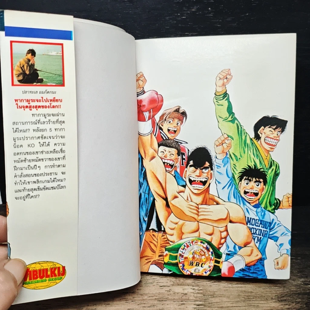 หนังสือ ก้าวแรกสู่สังเวียน เล่ม 44 รูปที่ 6