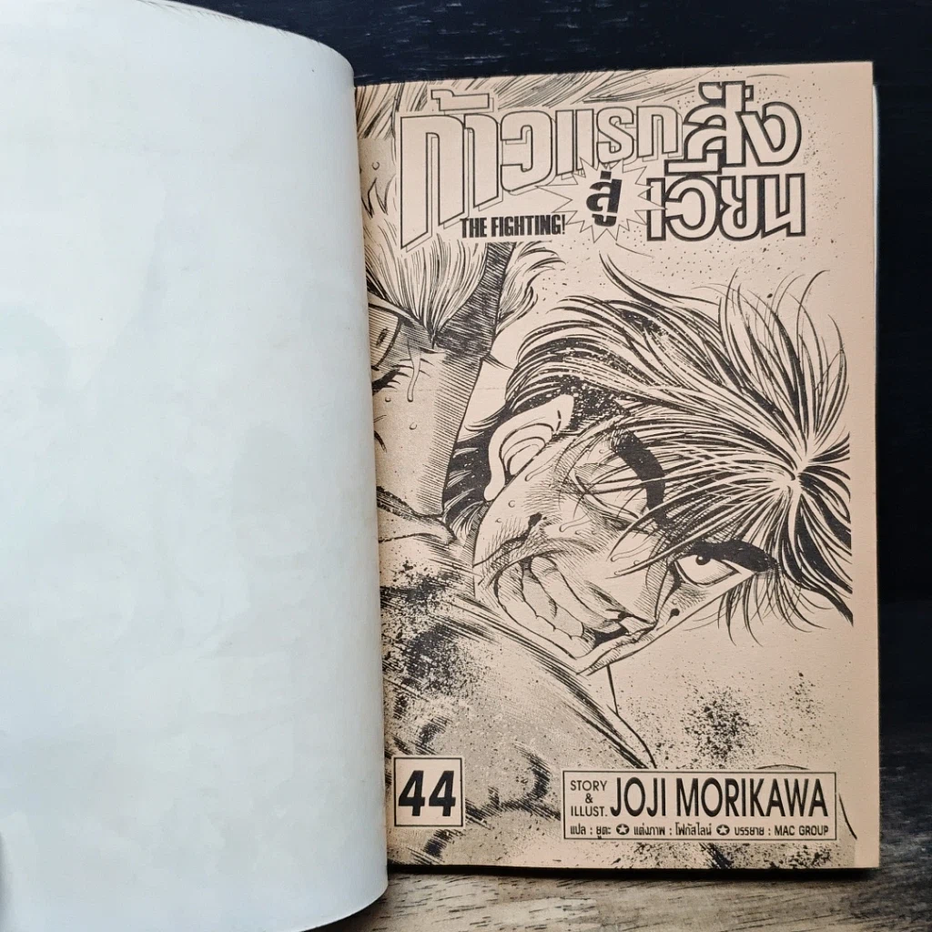 หนังสือ ก้าวแรกสู่สังเวียน เล่ม 44 รูปที่ 7