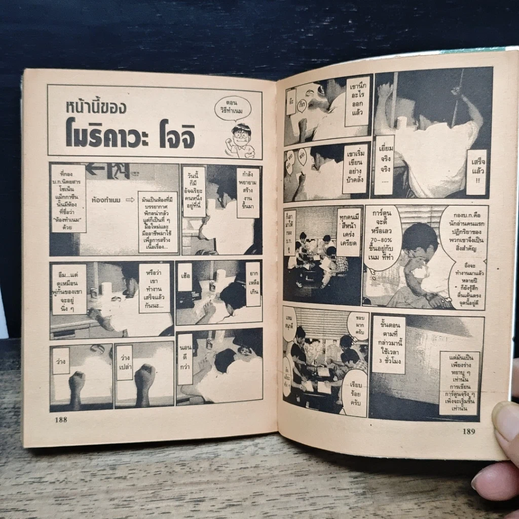 หนังสือ ก้าวแรกสู่สังเวียน เล่ม 44 รูปที่ 9