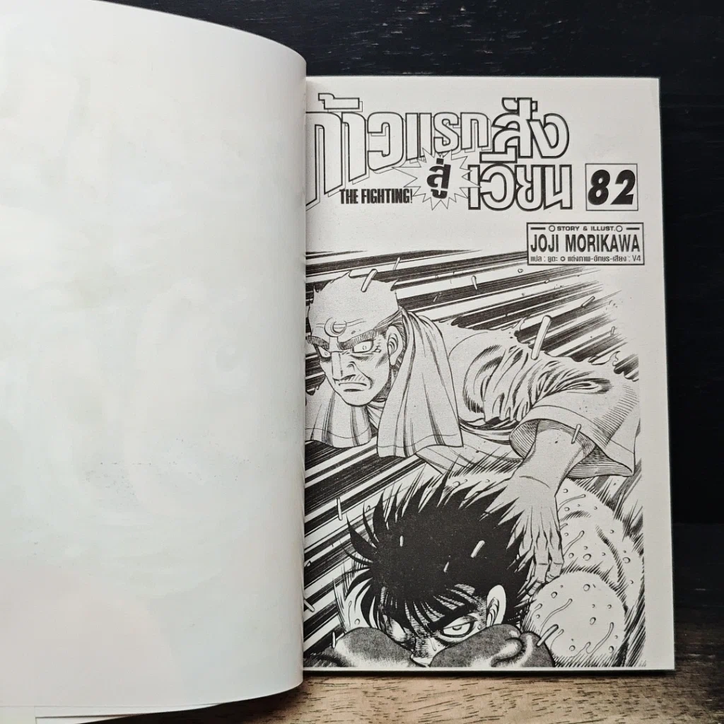 หนังสือ ก้าวแรกสู่สังเวียน เล่ม 82 รูปที่ 7