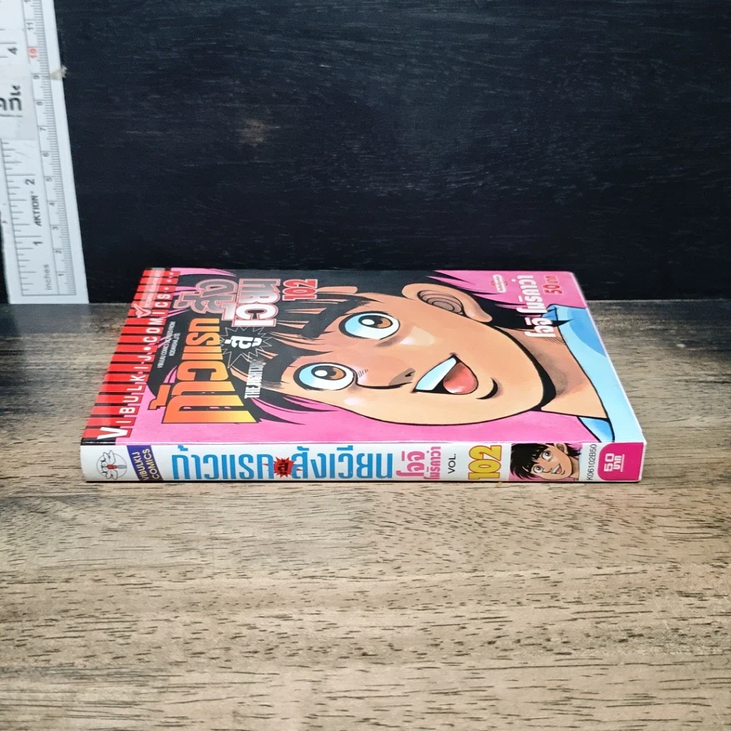 หนังสือ ก้าวแรกสู่สังเวียน เล่ม 102 รูปที่ 3