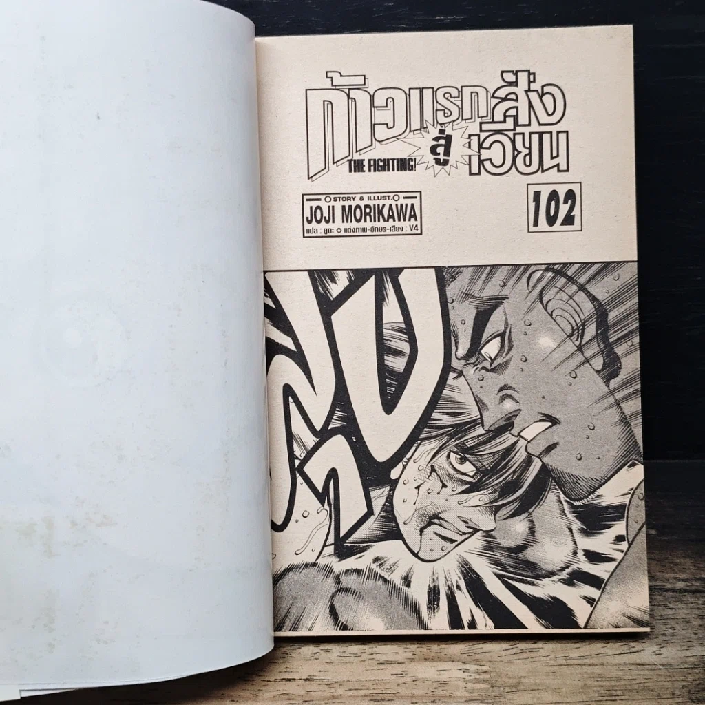 หนังสือ ก้าวแรกสู่สังเวียน เล่ม 102 รูปที่ 7