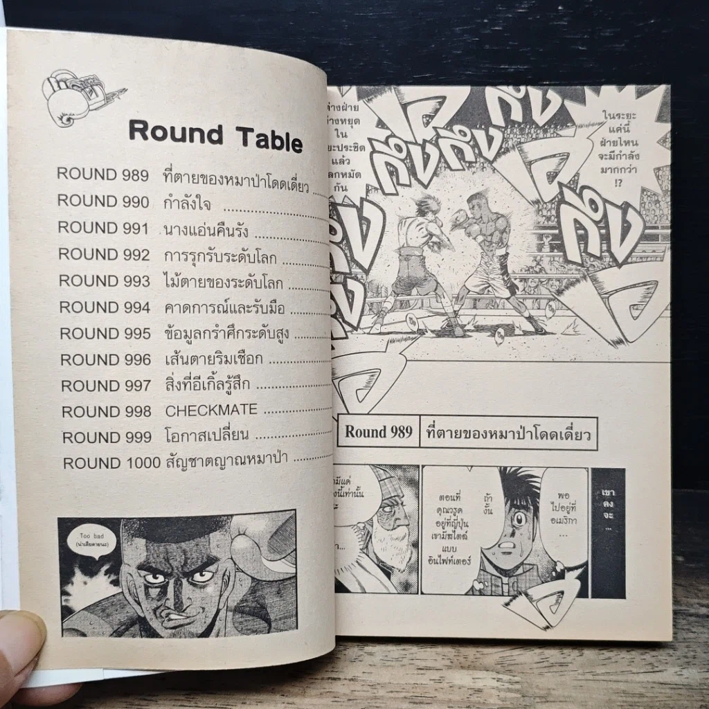 หนังสือ ก้าวแรกสู่สังเวียน เล่ม 102 รูปที่ 8