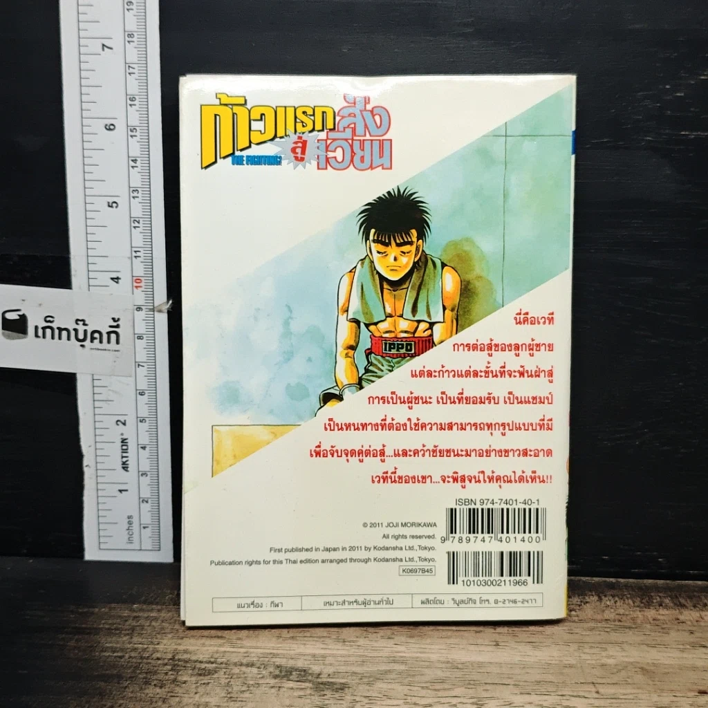 หนังสือ ก้าวแรกสู่สังเวียน เล่ม 97 รูปที่ 2