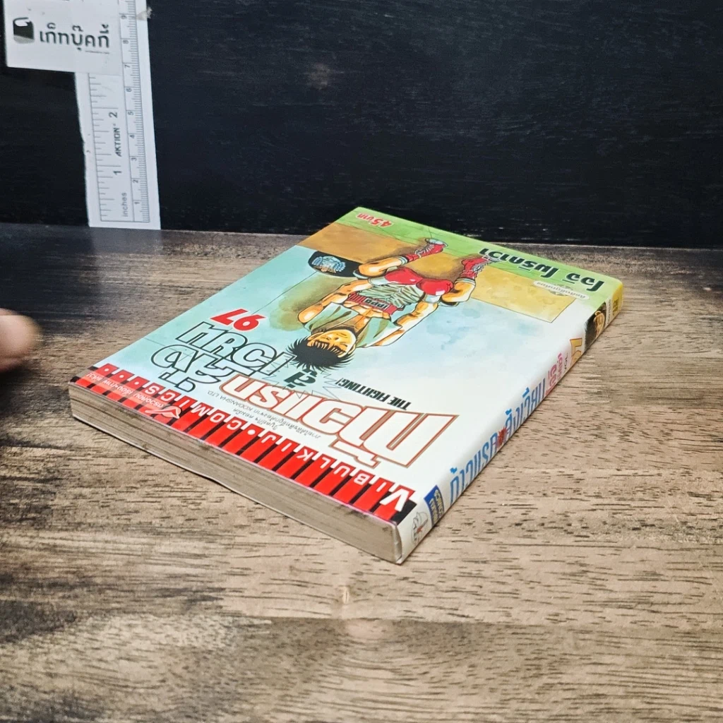หนังสือ ก้าวแรกสู่สังเวียน เล่ม 97 รูปที่ 5