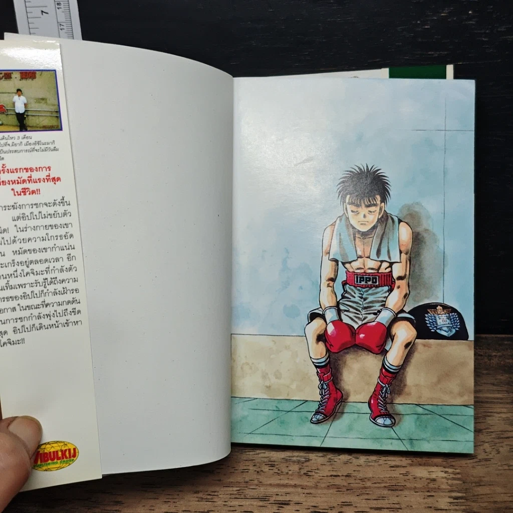 หนังสือ ก้าวแรกสู่สังเวียน เล่ม 97 รูปที่ 6