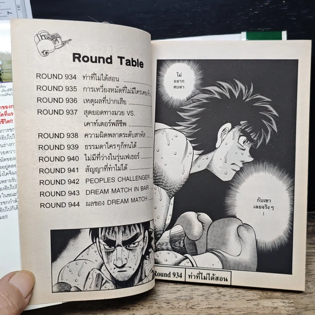หนังสือ ก้าวแรกสู่สังเวียน เล่ม 97 รูปที่ 7