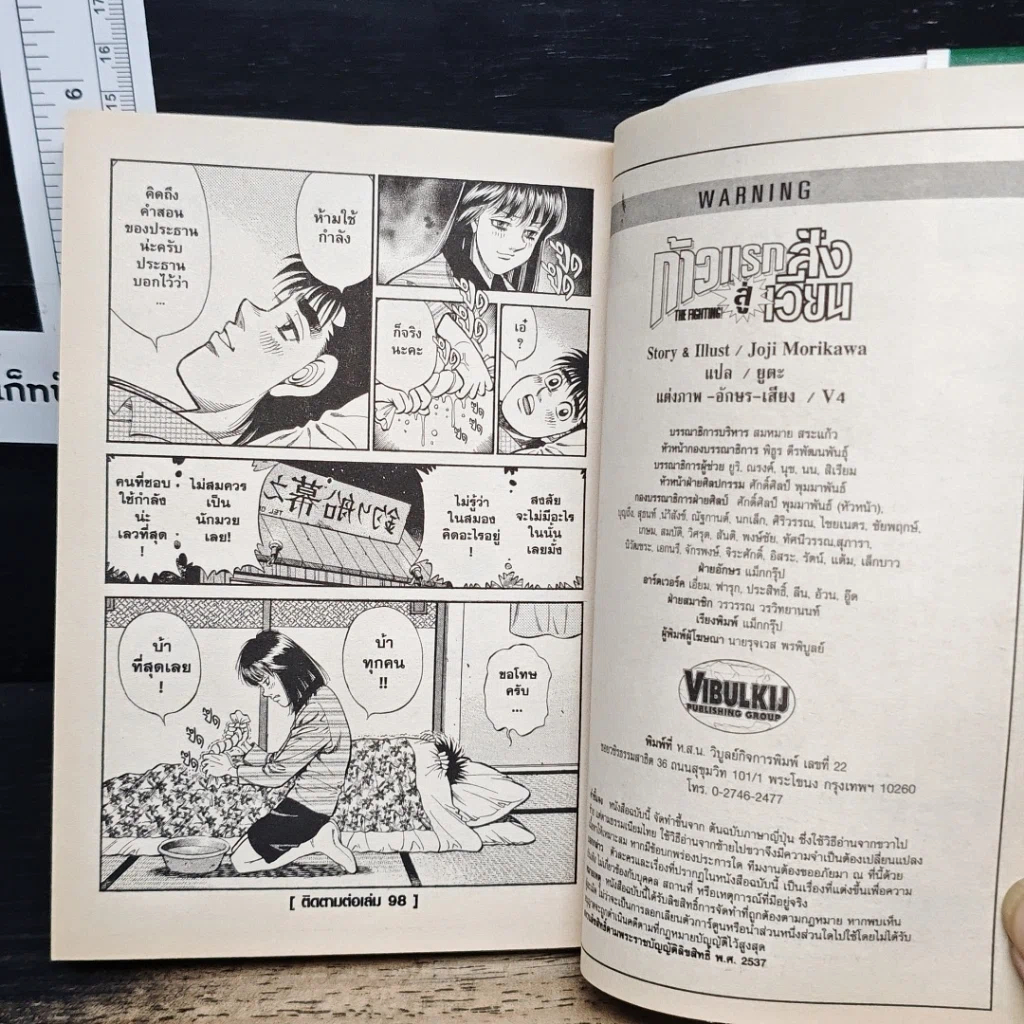 หนังสือ ก้าวแรกสู่สังเวียน เล่ม 97 รูปที่ 9