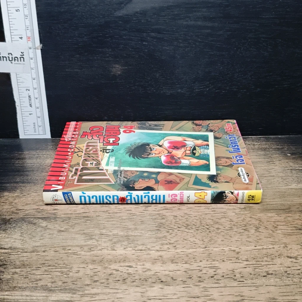หนังสือ ก้าวแรกสู่สังเวียน เล่ม 94 รูปที่ 3