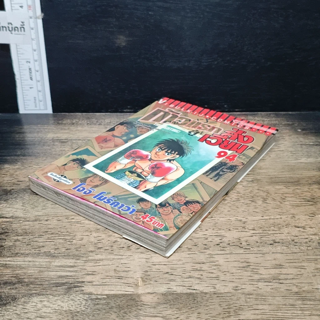 หนังสือ ก้าวแรกสู่สังเวียน เล่ม 94 รูปที่ 4