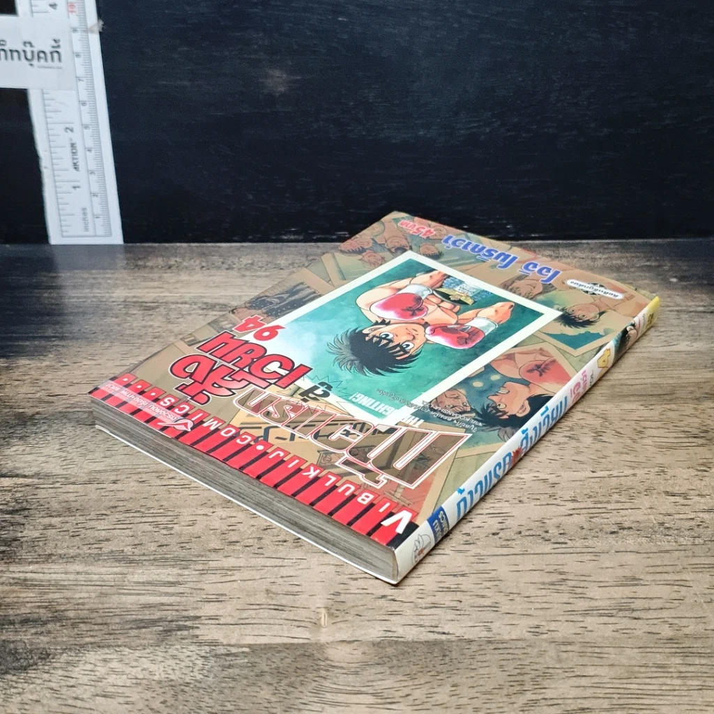 หนังสือ ก้าวแรกสู่สังเวียน เล่ม 94 รูปที่ 5