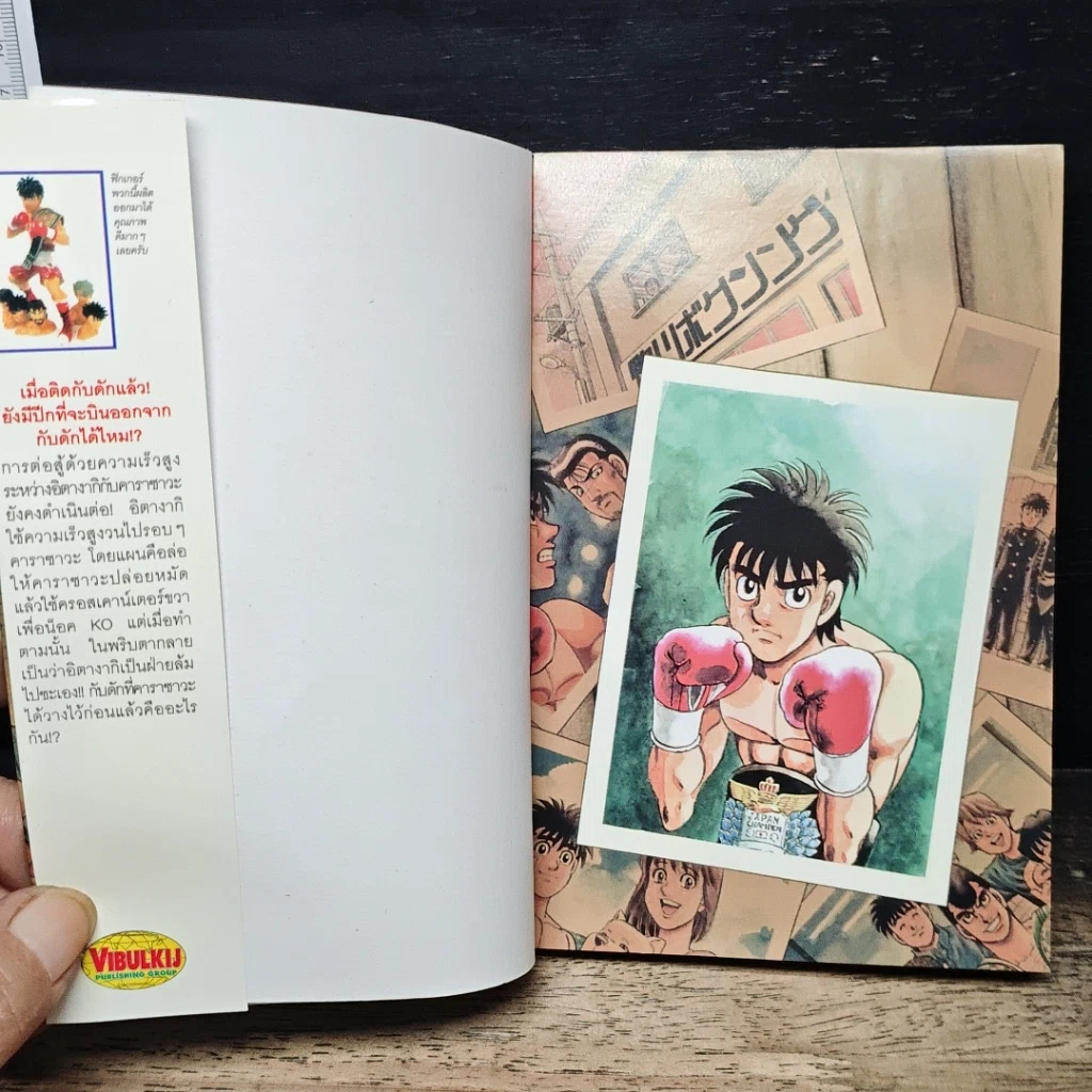 หนังสือ ก้าวแรกสู่สังเวียน เล่ม 94 รูปที่ 6