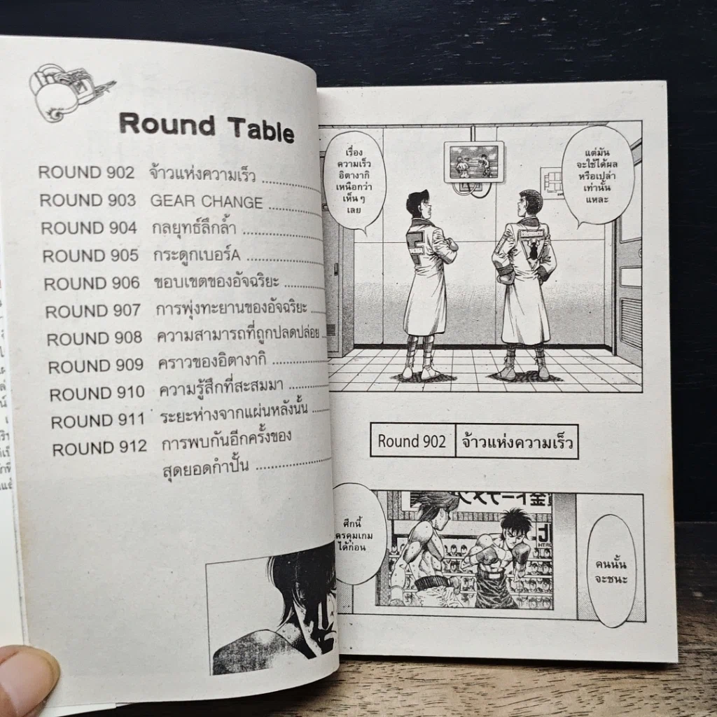 หนังสือ ก้าวแรกสู่สังเวียน เล่ม 94 รูปที่ 7