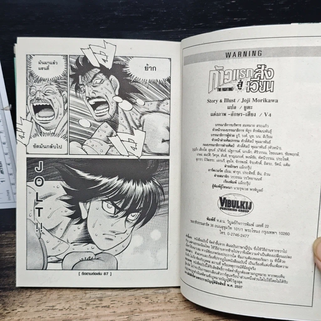 หนังสือ ก้าวแรกสู่สังเวียน เล่ม 86 รูปที่ 9