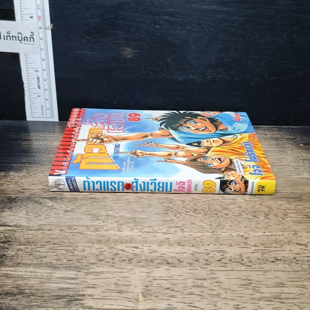 หนังสือ ก้าวแรกสู่สังเวียน เล่ม 89 รูปที่ 3