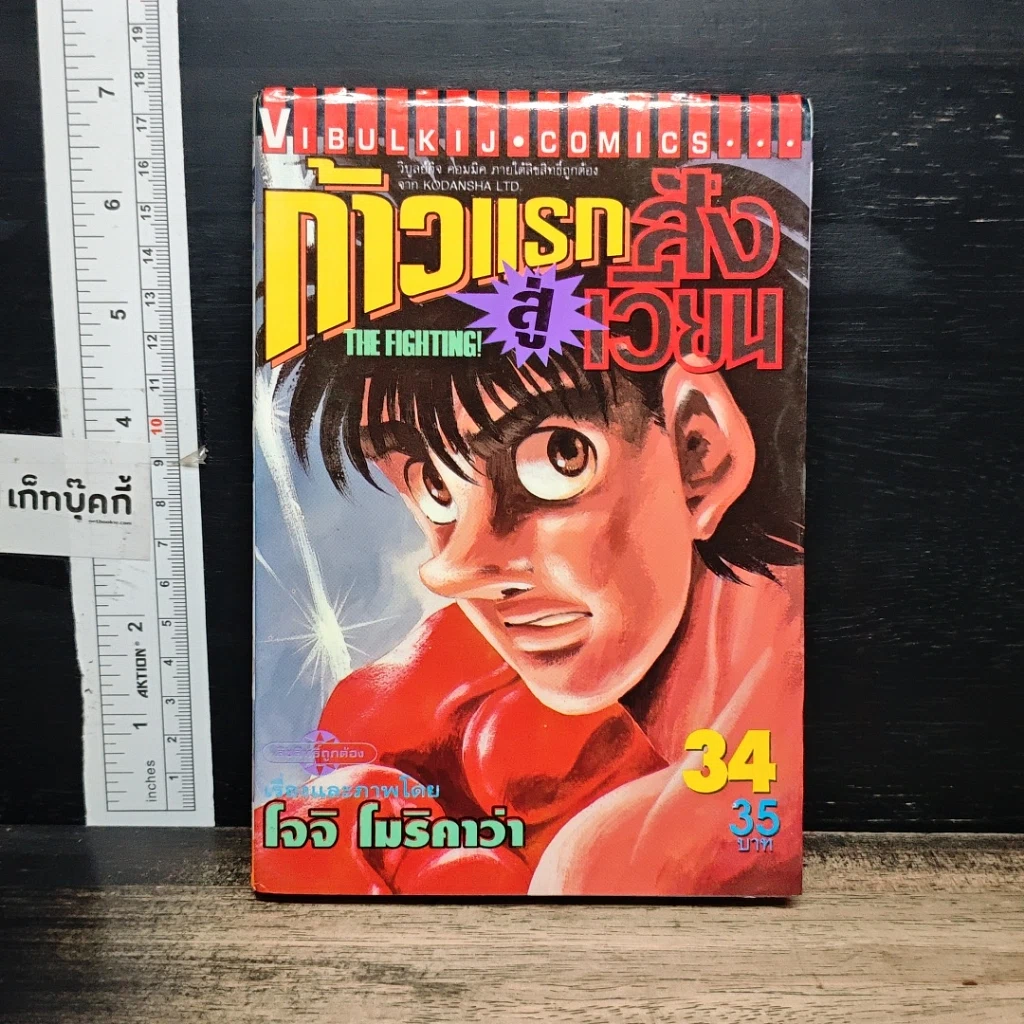 หนังสือ ก้าวแรกสู่สังเวียน เล่ม 34 รูปที่ 1