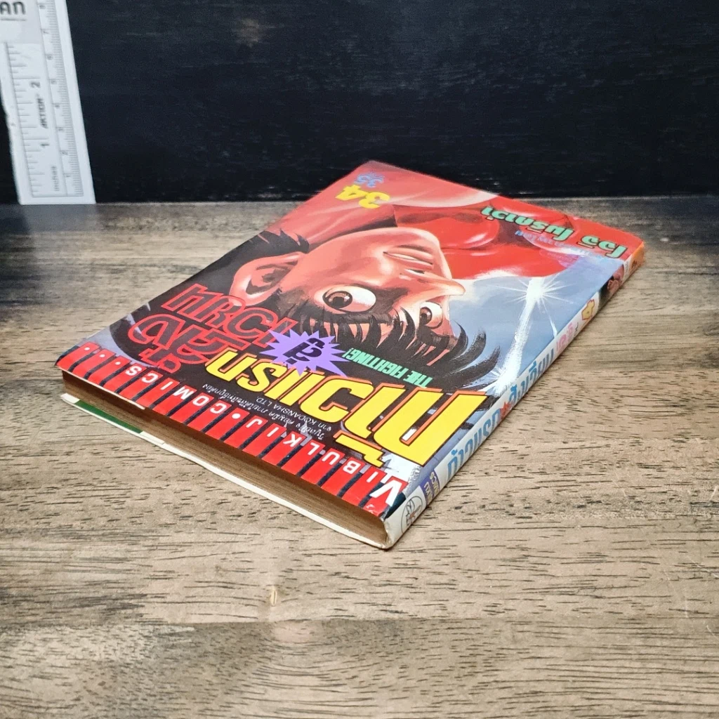 หนังสือ ก้าวแรกสู่สังเวียน เล่ม 34 รูปที่ 5