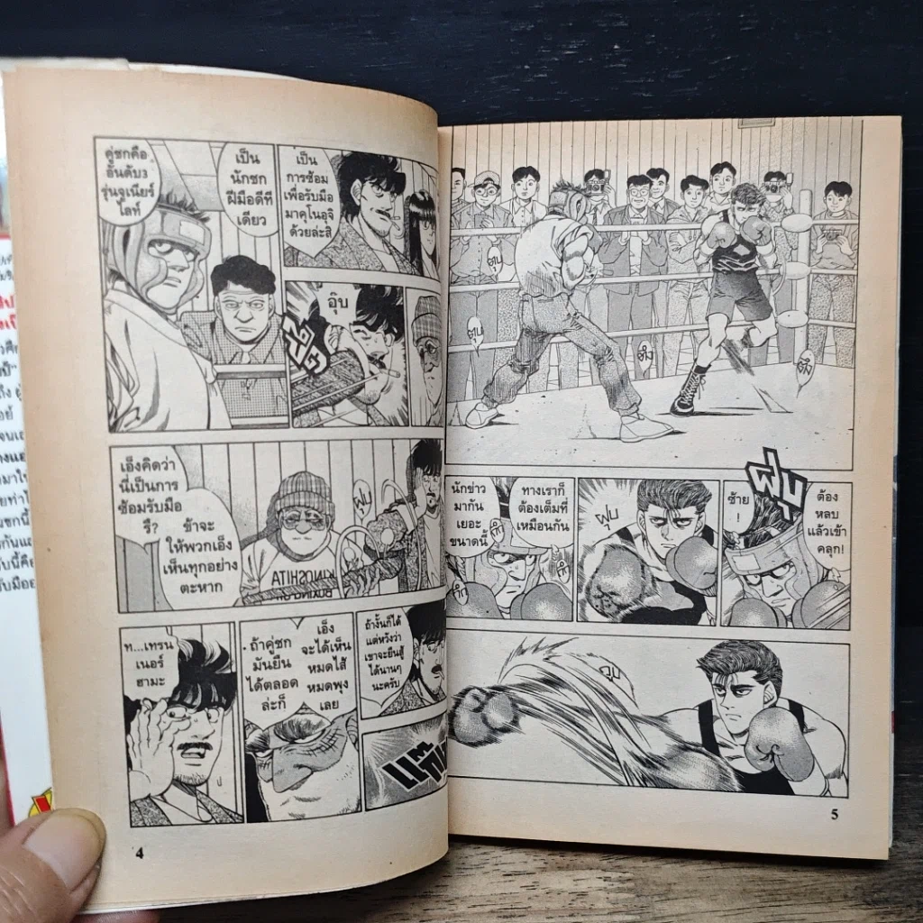 หนังสือ ก้าวแรกสู่สังเวียน เล่ม 34 รูปที่ 8