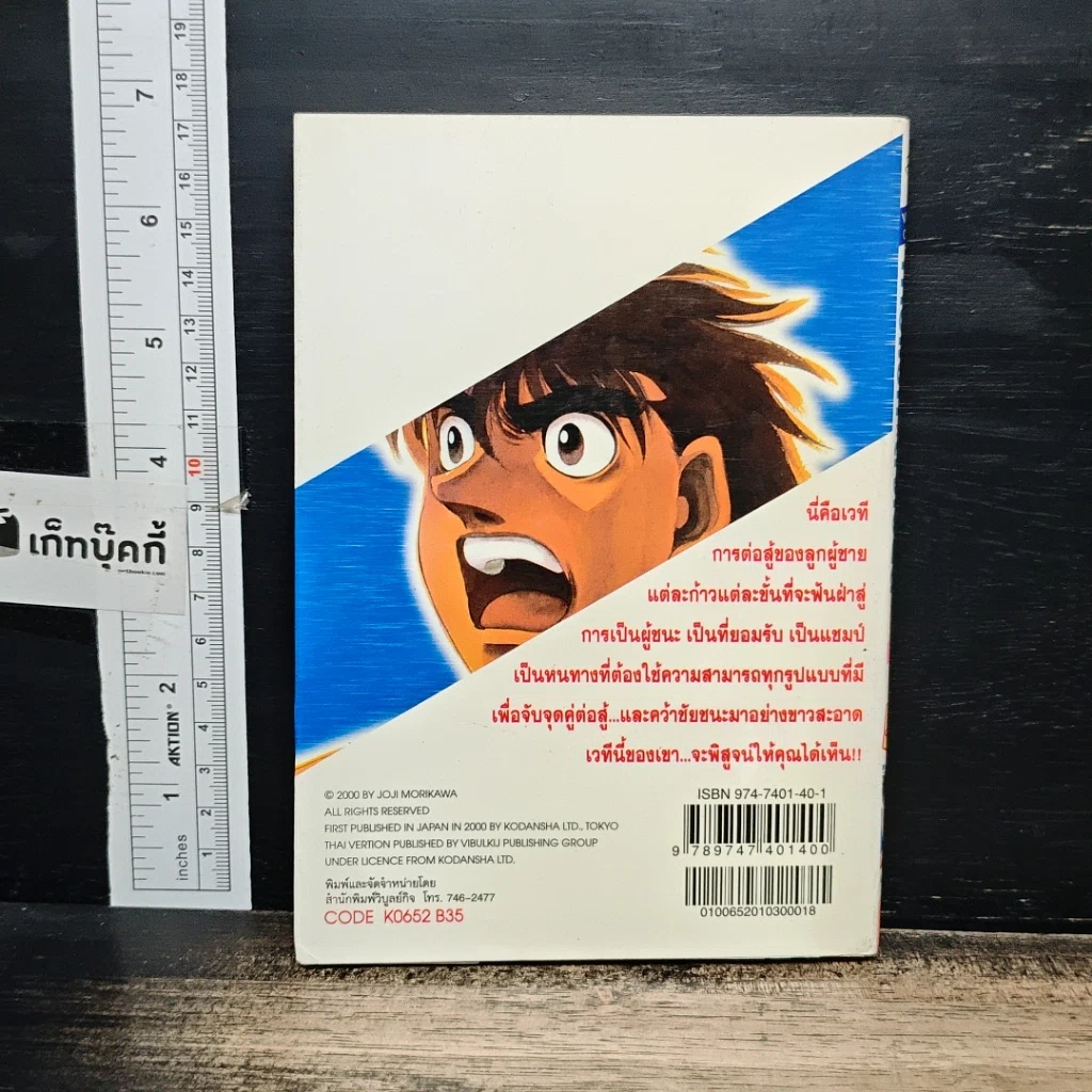 หนังสือ ก้าวแรกสู่สังเวียน เล่ม 52 รูปที่ 2