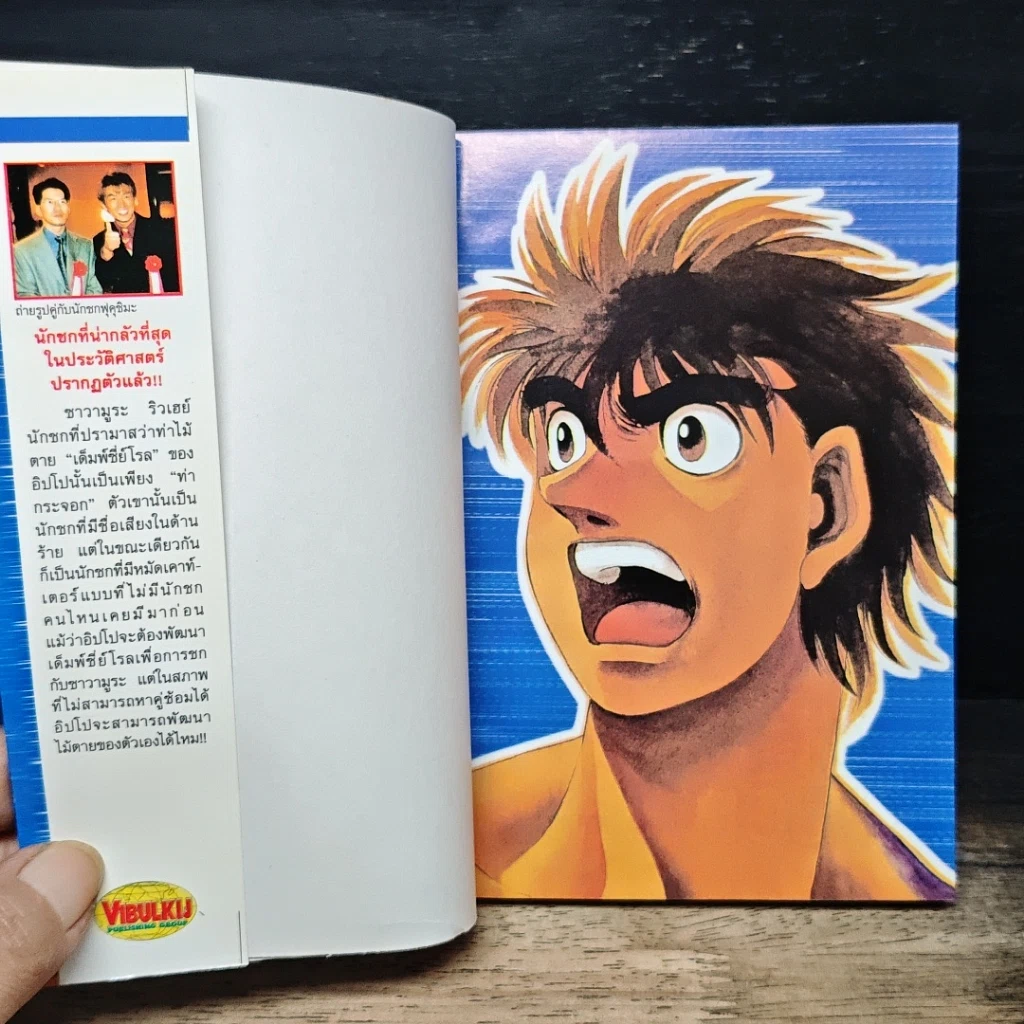 หนังสือ ก้าวแรกสู่สังเวียน เล่ม 52 รูปที่ 6
