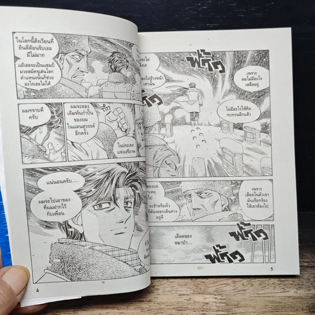หนังสือ ก้าวแรกสู่สังเวียน เล่ม 52 รูปที่ 8