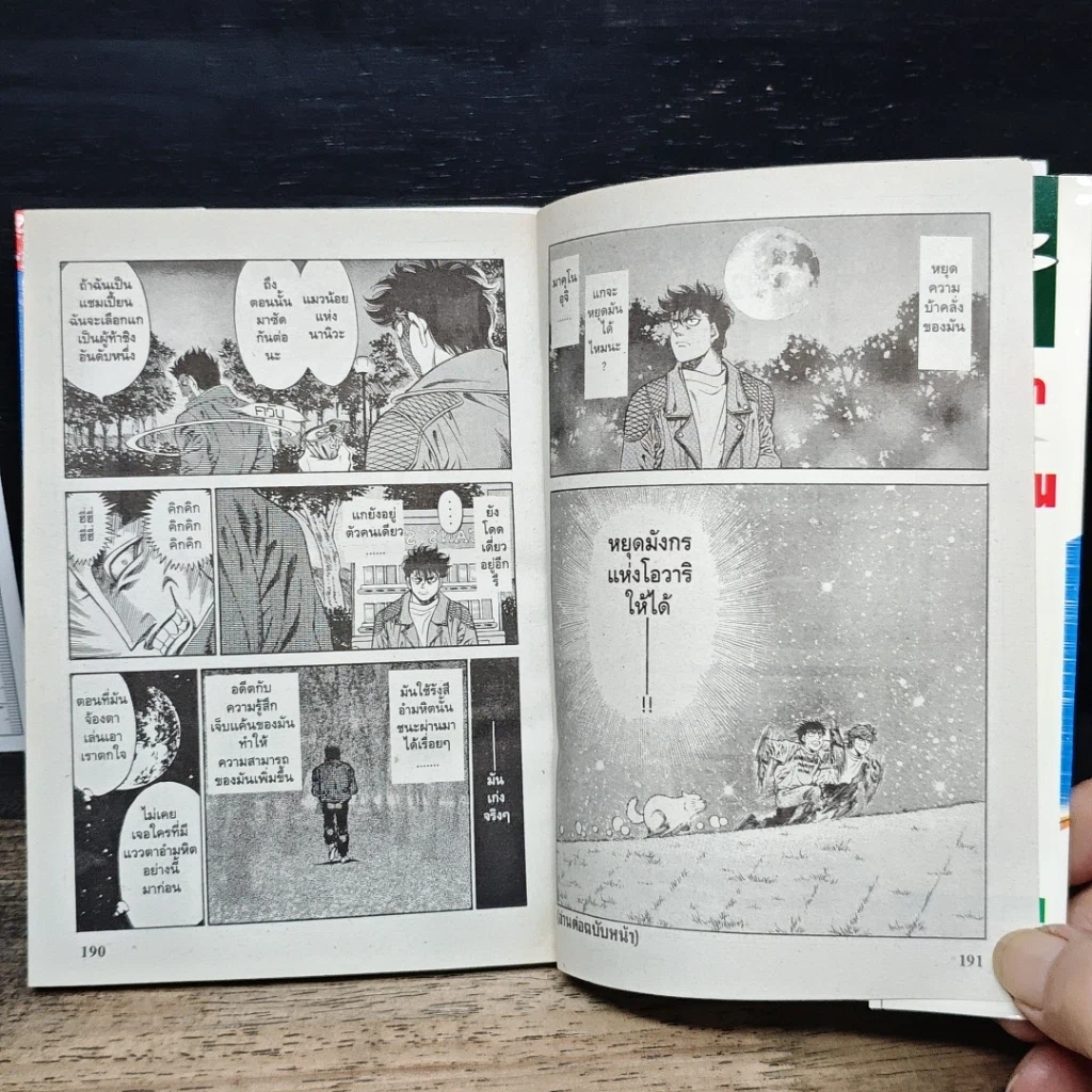 หนังสือ ก้าวแรกสู่สังเวียน เล่ม 52 รูปที่ 9