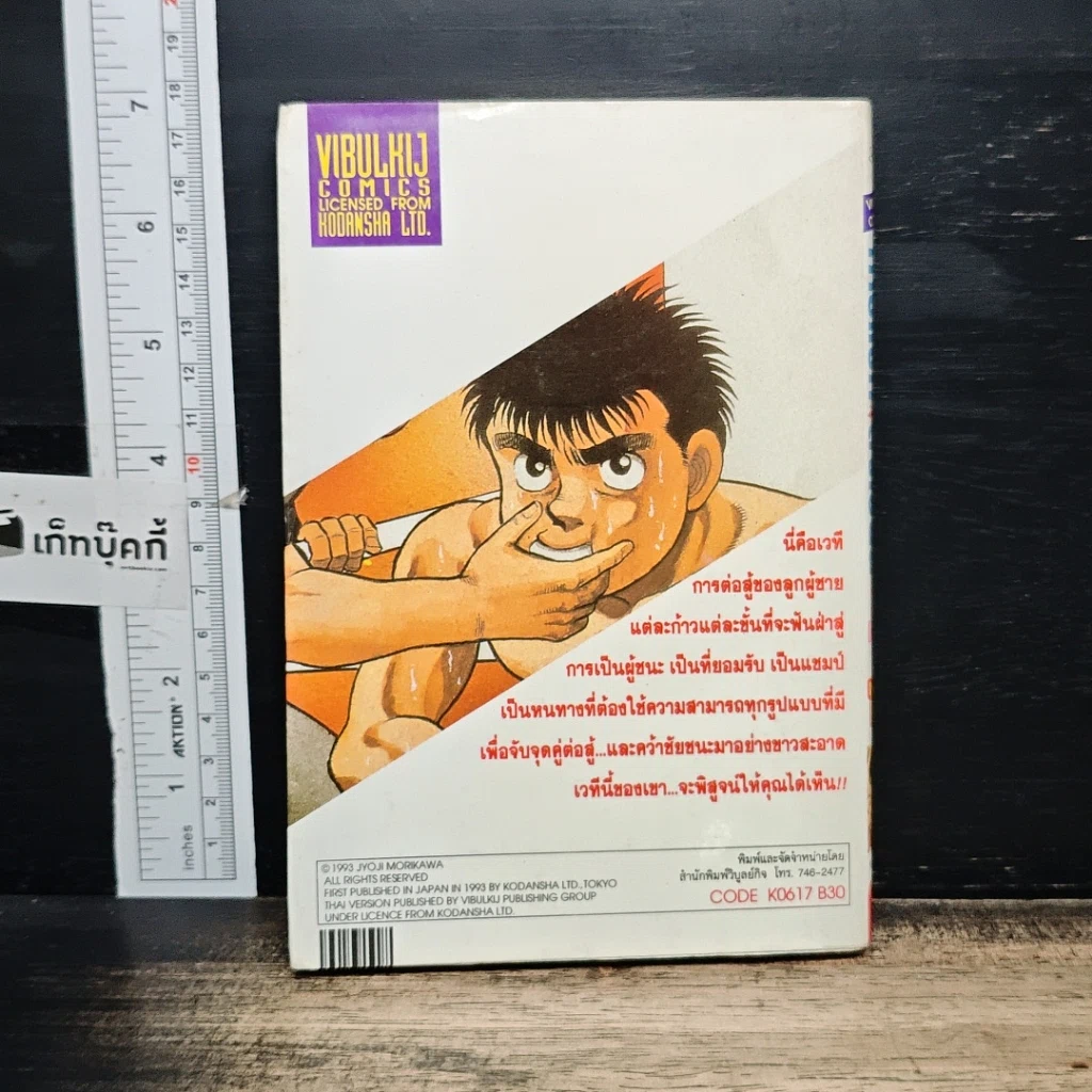 หนังสือ ก้าวแรกสู่สังเวียน เล่ม 17 รูปที่ 2