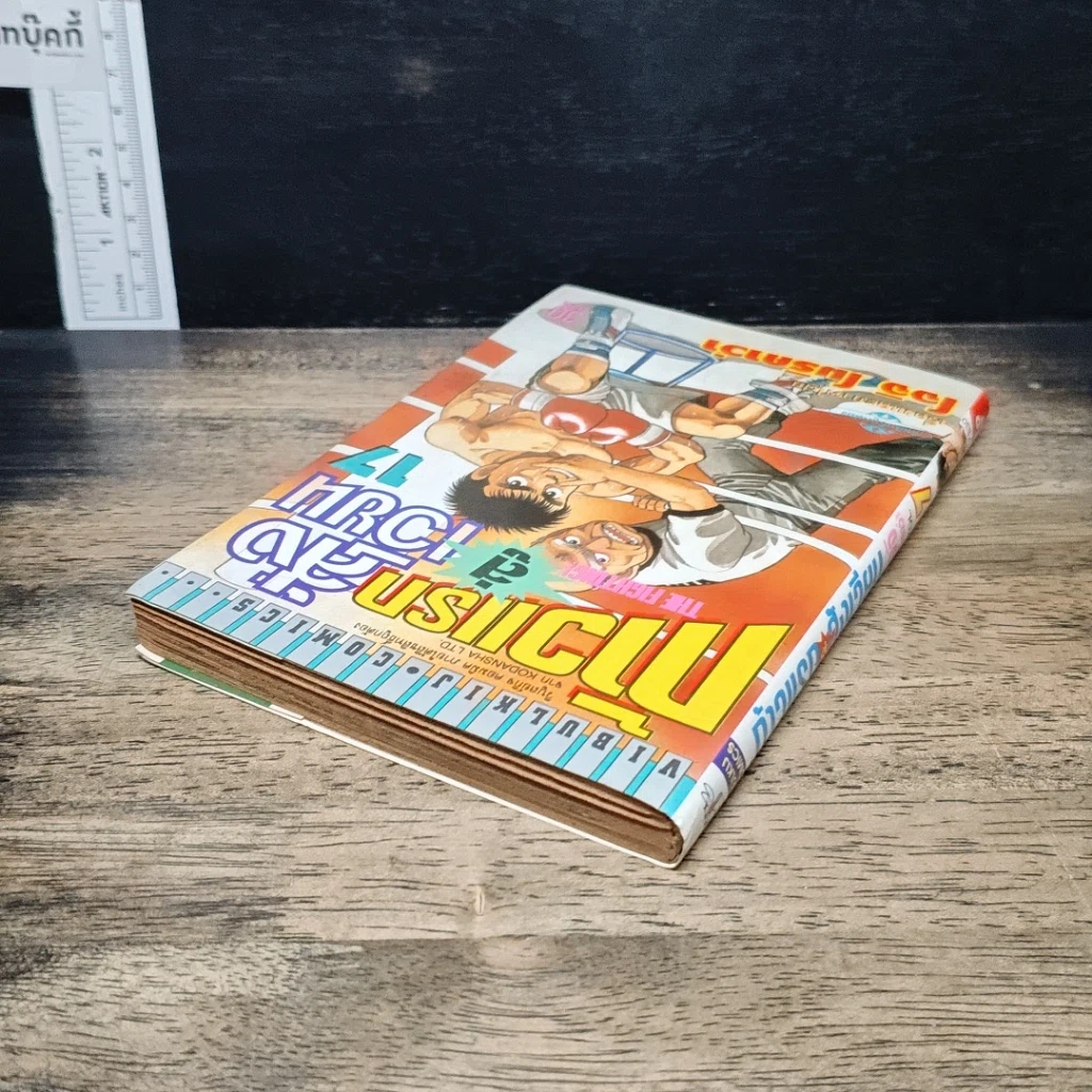 หนังสือ ก้าวแรกสู่สังเวียน เล่ม 17 รูปที่ 5