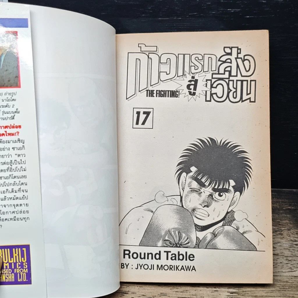 หนังสือ ก้าวแรกสู่สังเวียน เล่ม 17 รูปที่ 6