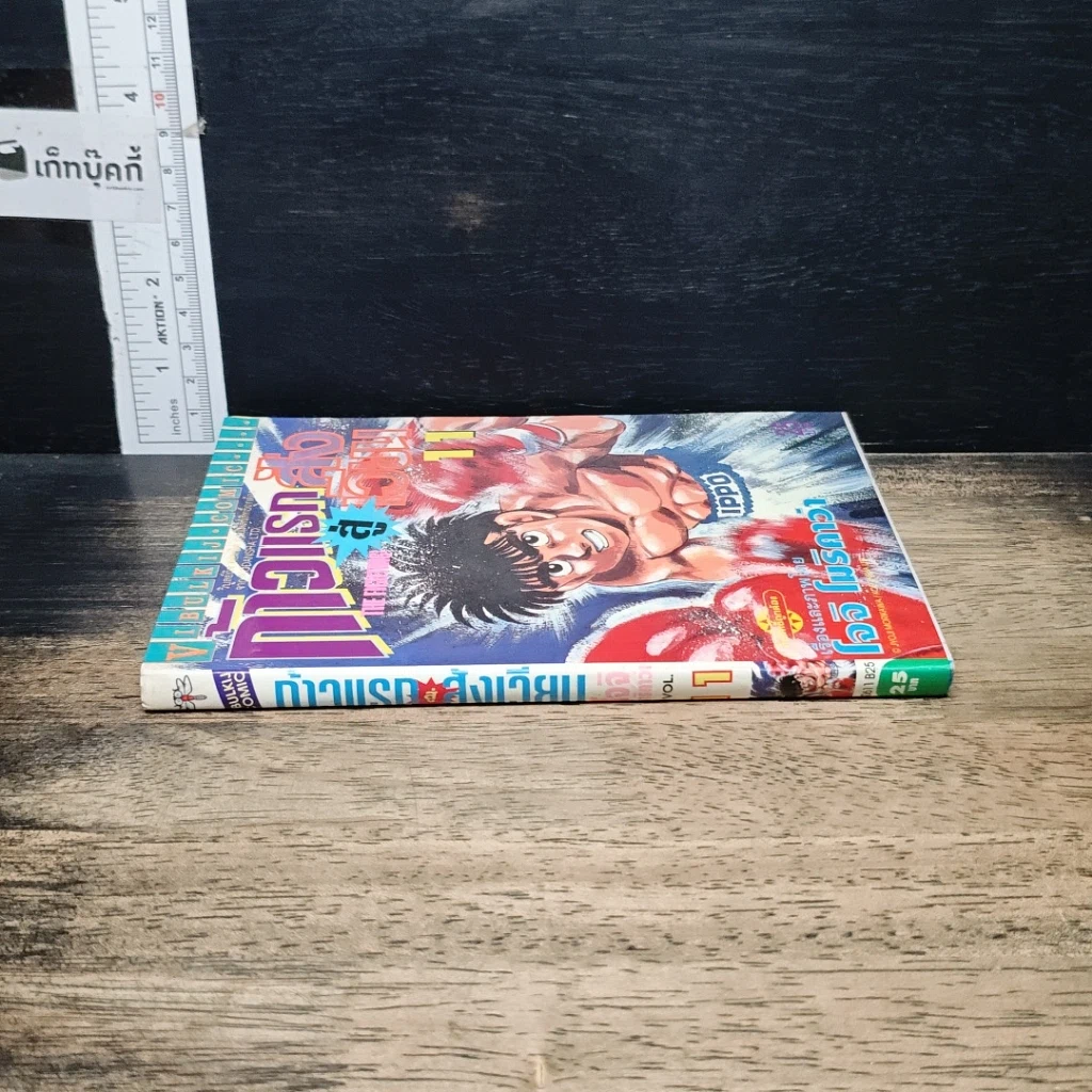 หนังสือ ก้าวแรกสู่สังเวียน เล่ม 11 รูปที่ 3