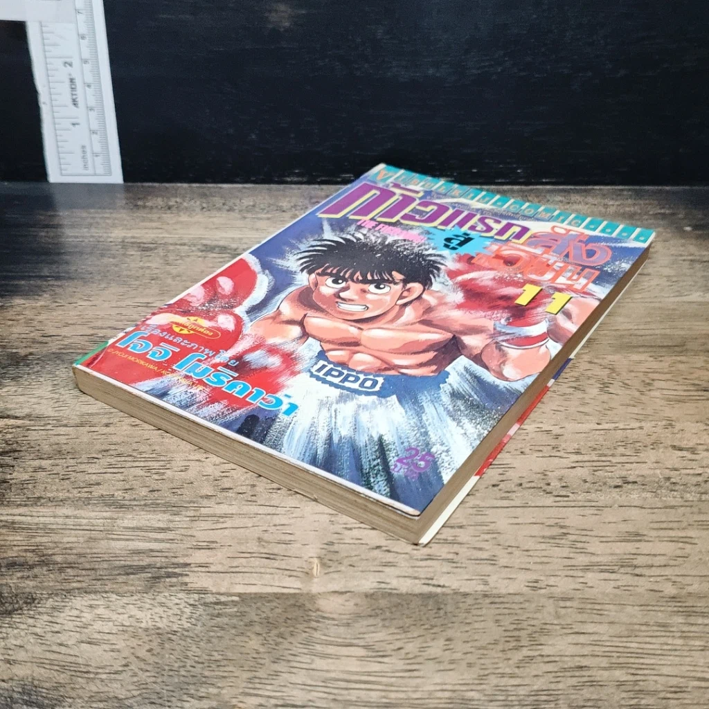 หนังสือ ก้าวแรกสู่สังเวียน เล่ม 11 รูปที่ 4