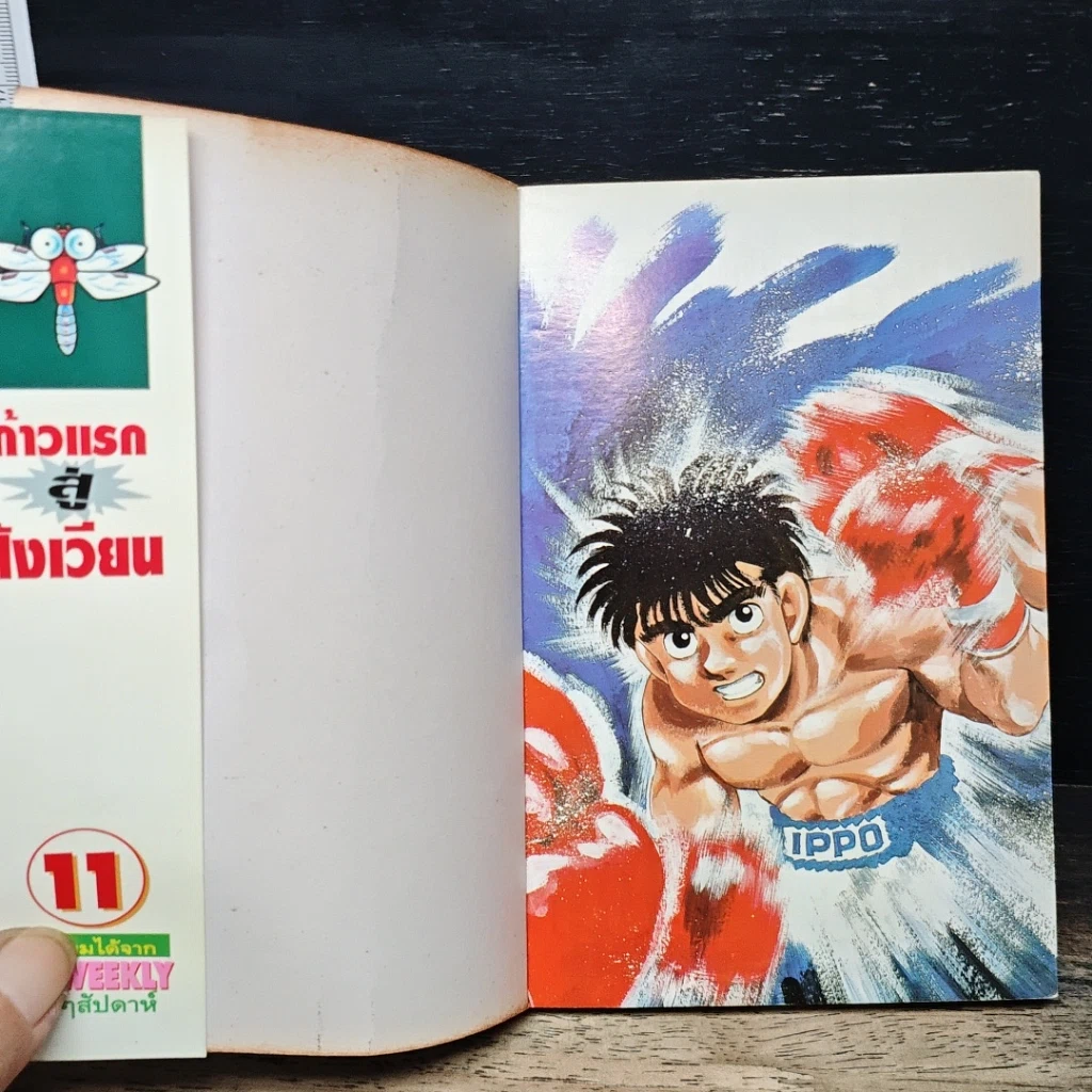 หนังสือ ก้าวแรกสู่สังเวียน เล่ม 11 รูปที่ 6