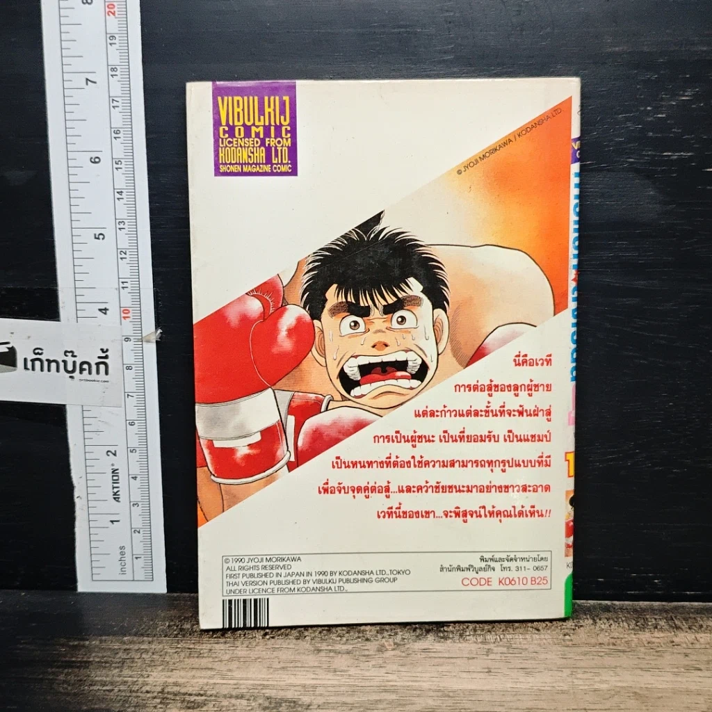 หนังสือ ก้าวแรกสู่สังเวียน เล่ม 10 รูปที่ 2