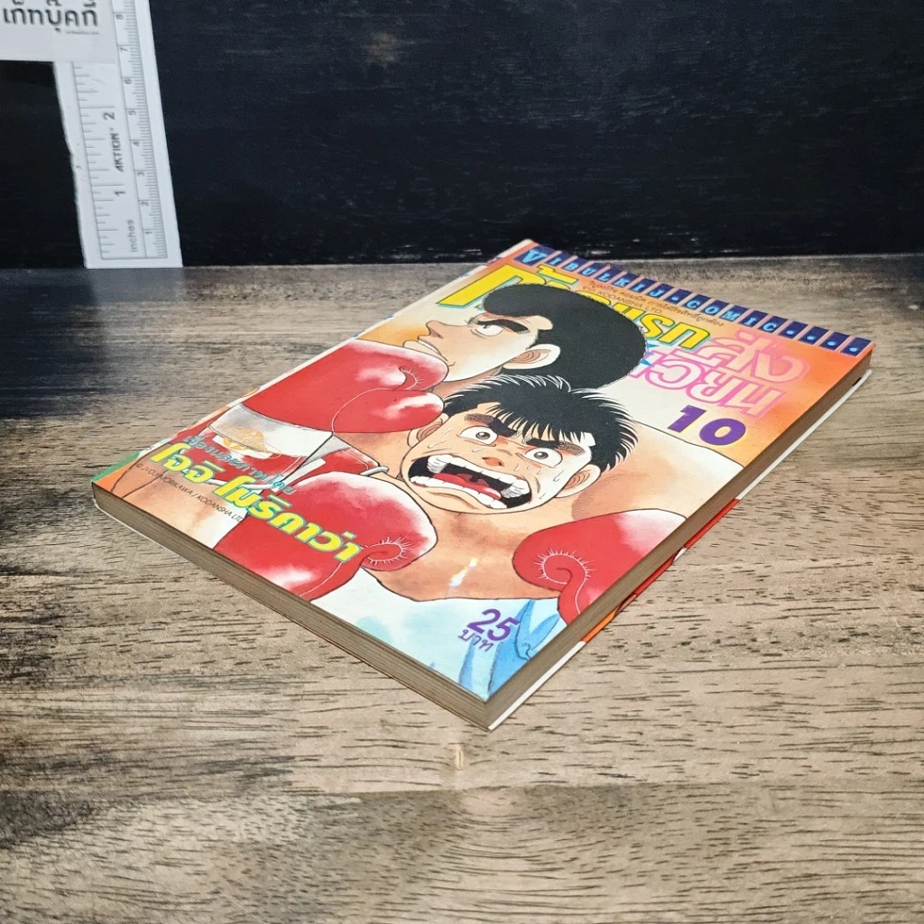 หนังสือ ก้าวแรกสู่สังเวียน เล่ม 10 รูปที่ 4