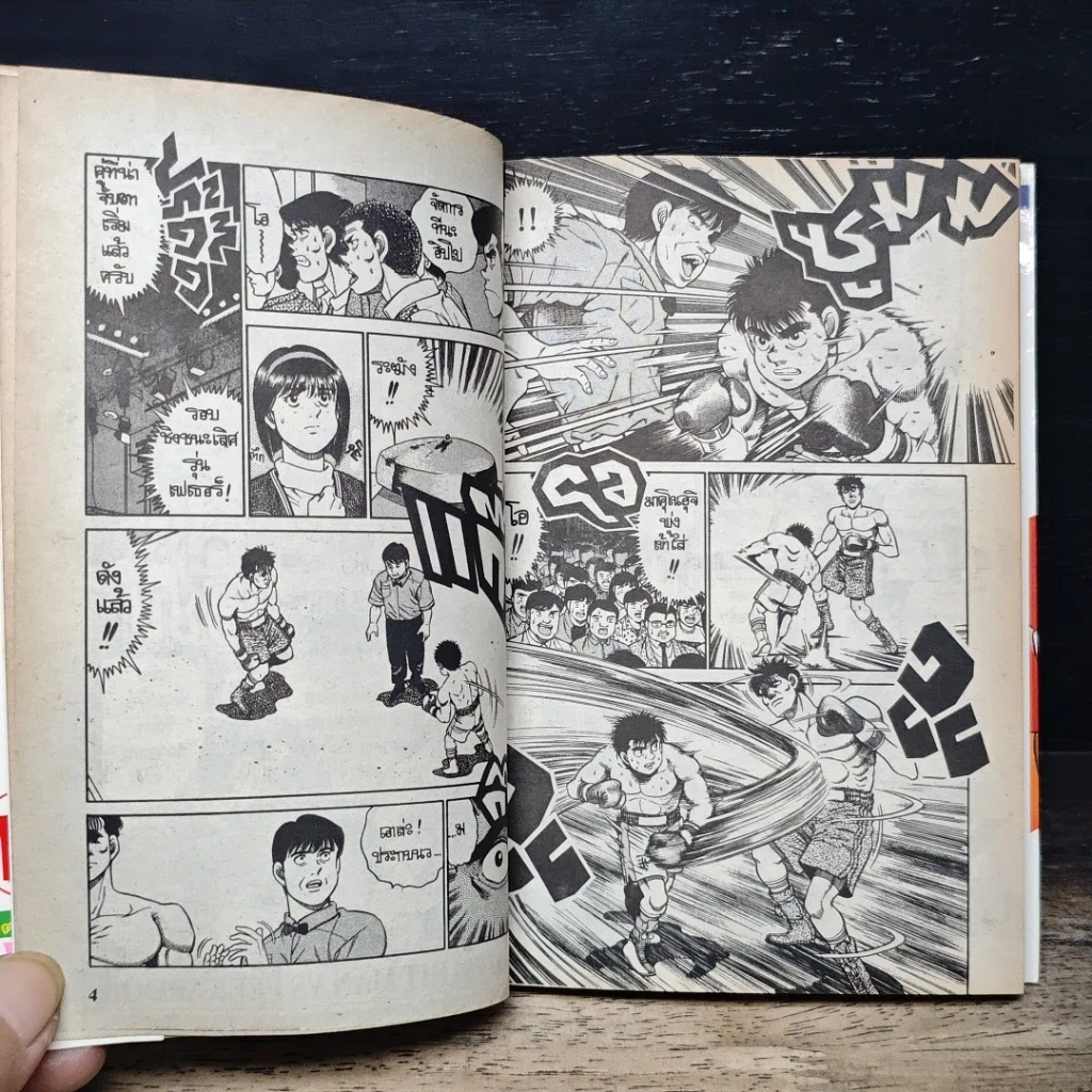 หนังสือ ก้าวแรกสู่สังเวียน เล่ม 10 รูปที่ 8