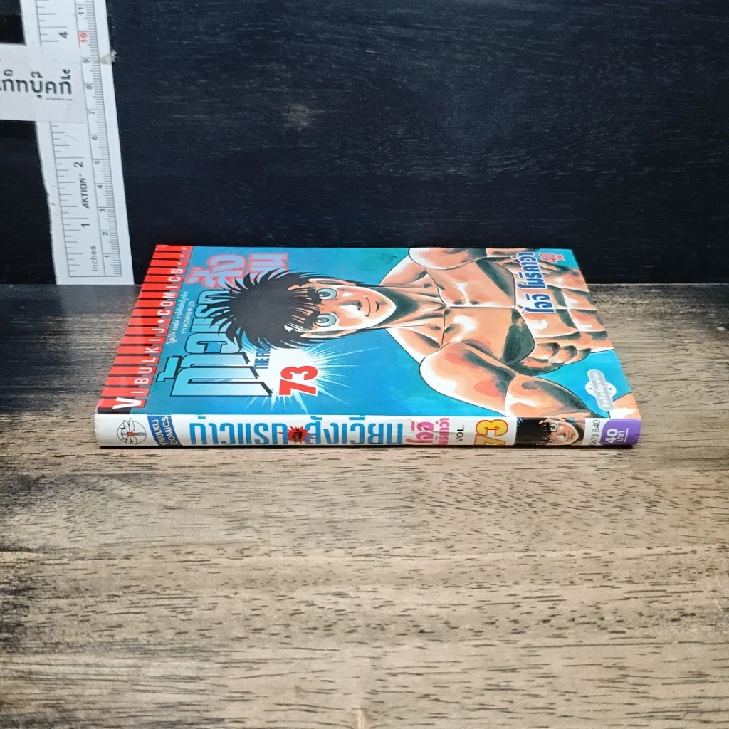 หนังสือ ก้าวแรกสู่สังเวียน เล่ม 73 รูปที่ 3