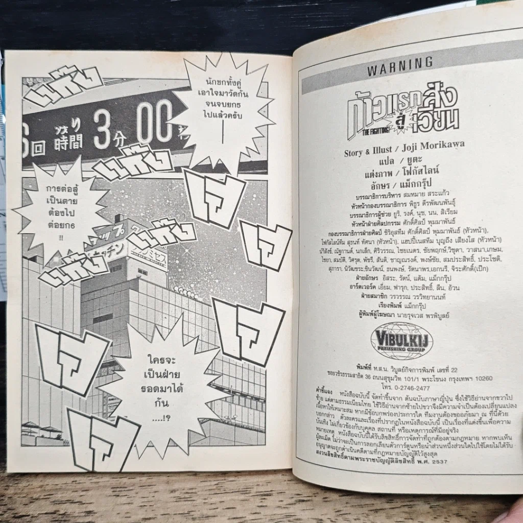 หนังสือ ก้าวแรกสู่สังเวียน เล่ม 73 รูปที่ 9