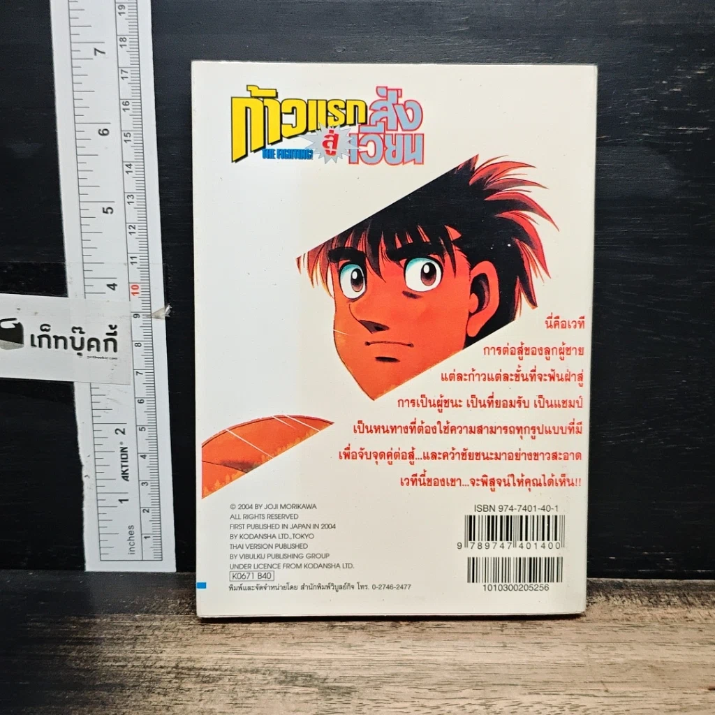 หนังสือ ก้าวแรกสู่สังเวียน เล่ม 71 รูปที่ 2