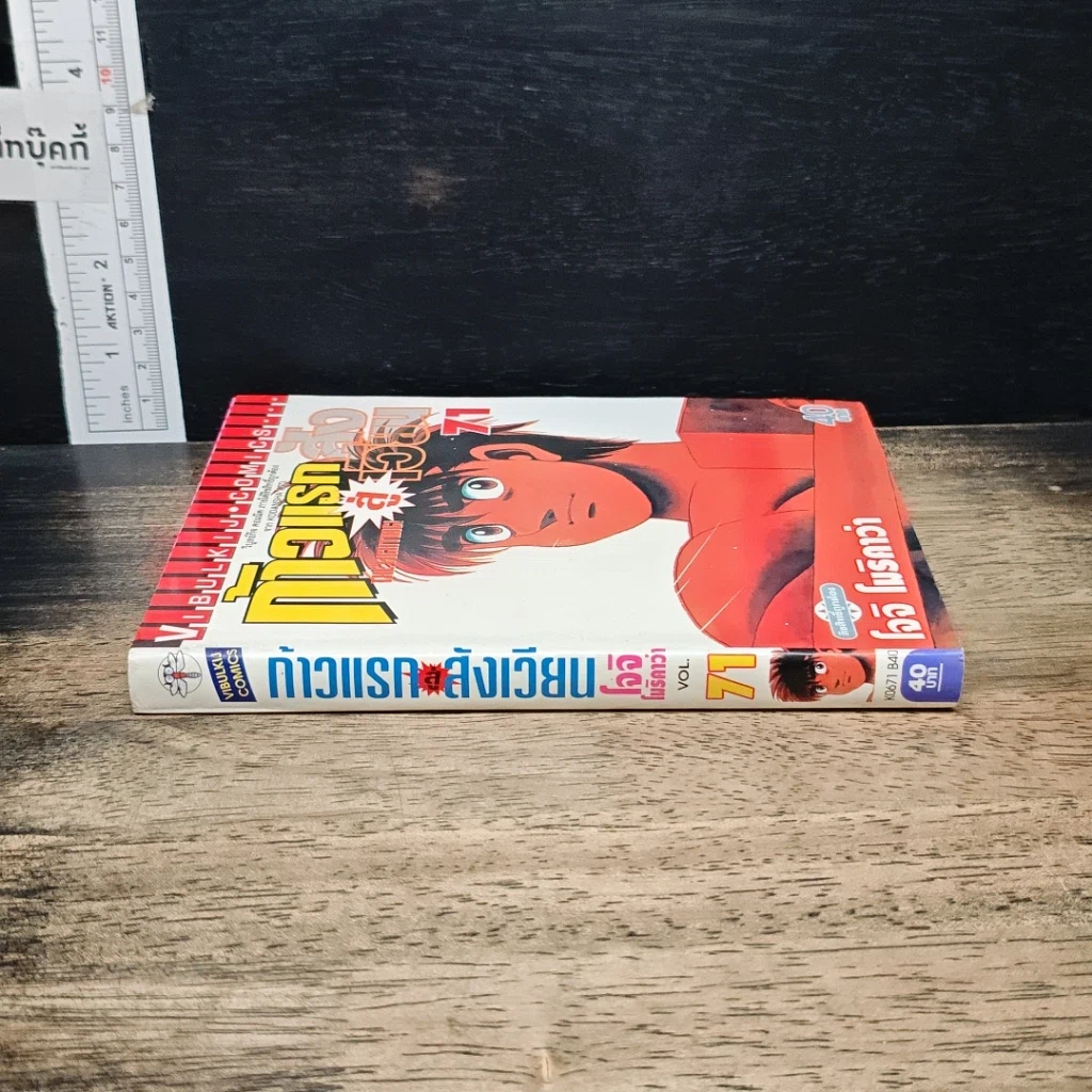 หนังสือ ก้าวแรกสู่สังเวียน เล่ม 71 รูปที่ 3