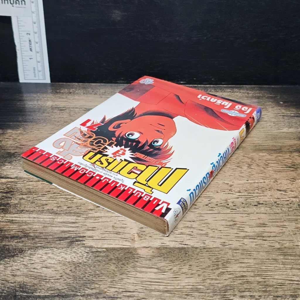 หนังสือ ก้าวแรกสู่สังเวียน เล่ม 71 รูปที่ 5