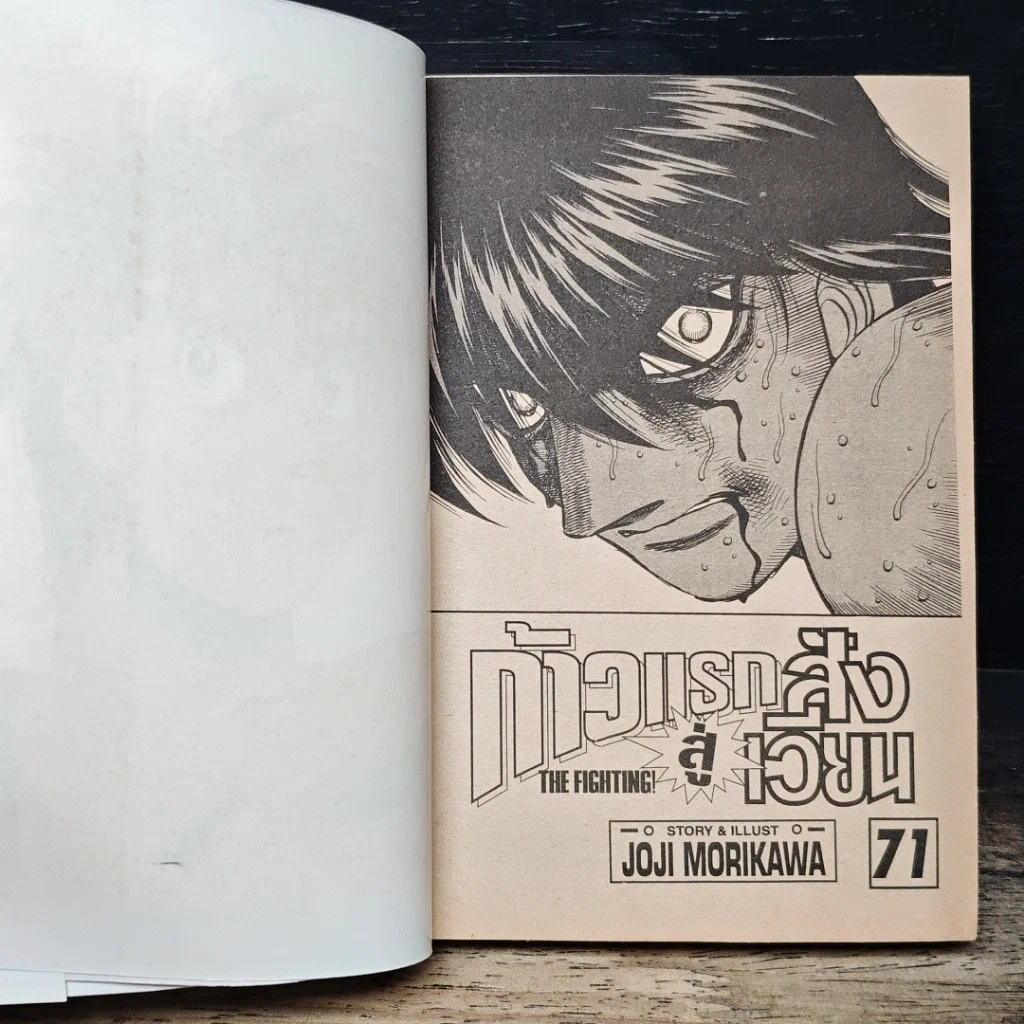 หนังสือ ก้าวแรกสู่สังเวียน เล่ม 71 รูปที่ 7