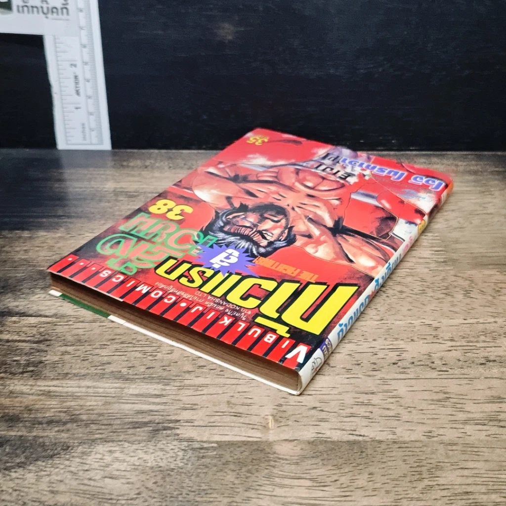 หนังสือ ก้าวแรกสู่สังเวียน เล่ม 38 รูปที่ 5