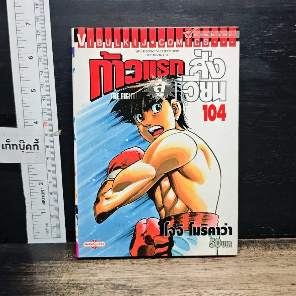 หนังสือ ก้าวแรกสู่สังเวียน เล่ม 104 รูปที่ 1
